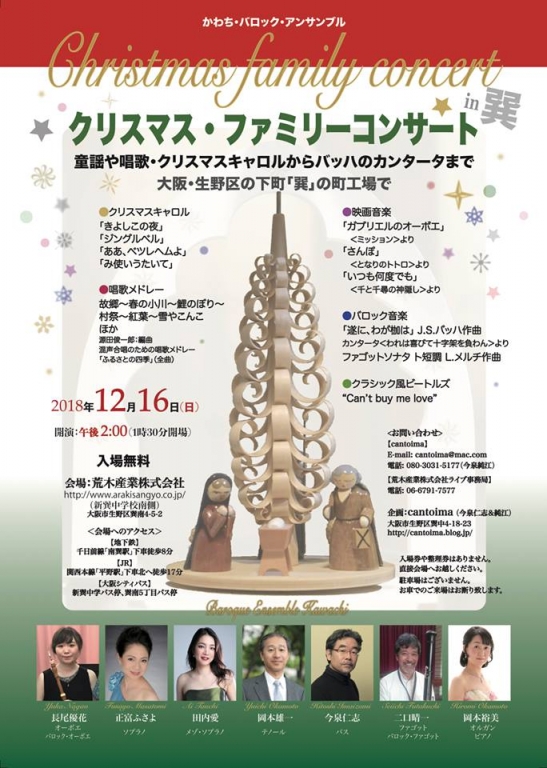 【イベント】クリスマス・ファミリーコンサート<br>１２／１６（日）荒木産業