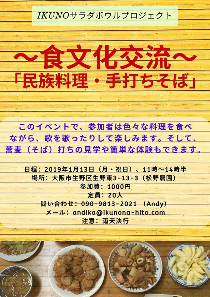 【イベント】サラダボウルプロジェクト食文化交流！