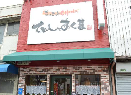 【グルメ】田島３丁目の「てんしとあくま」は大胆なネーミングの割にスタンダードな中華料理店だった件。