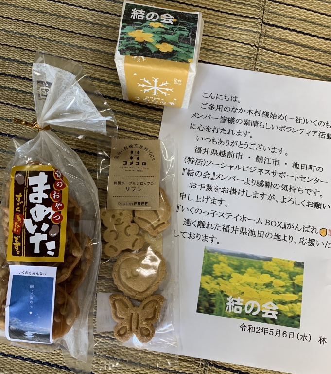 （１３）福井県池田町・結の会「お米／お菓子」