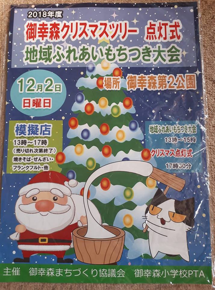 【イベント】クリスマスイルミネーション＆もちつき！