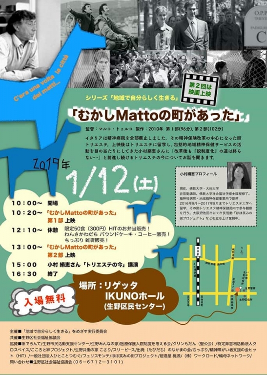 【イベント】映画上映「むかしMattoの町があった」<br>１／１２（祝）リゲッタIKUNOホール