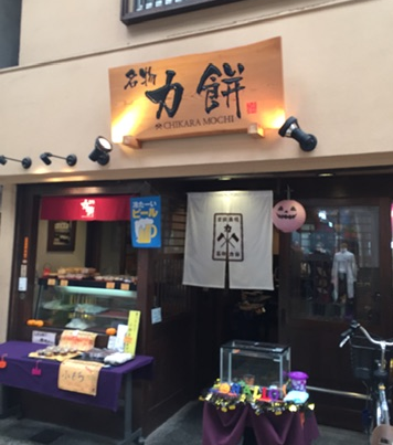 【グルメ】生野区内に３店舗！“ザ・日本の昼めし”を食べよう！「力餅食堂」